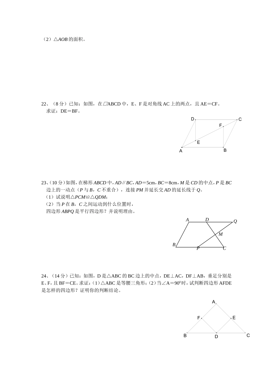 八年级数学下第三次月考试卷_第3页