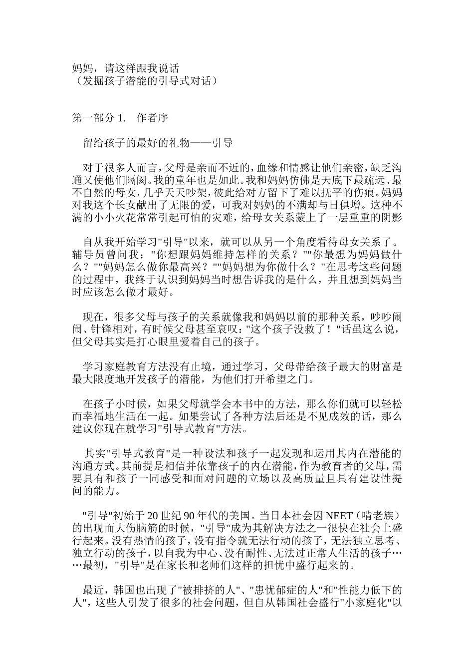 妈妈，请这样跟我说话_第1页