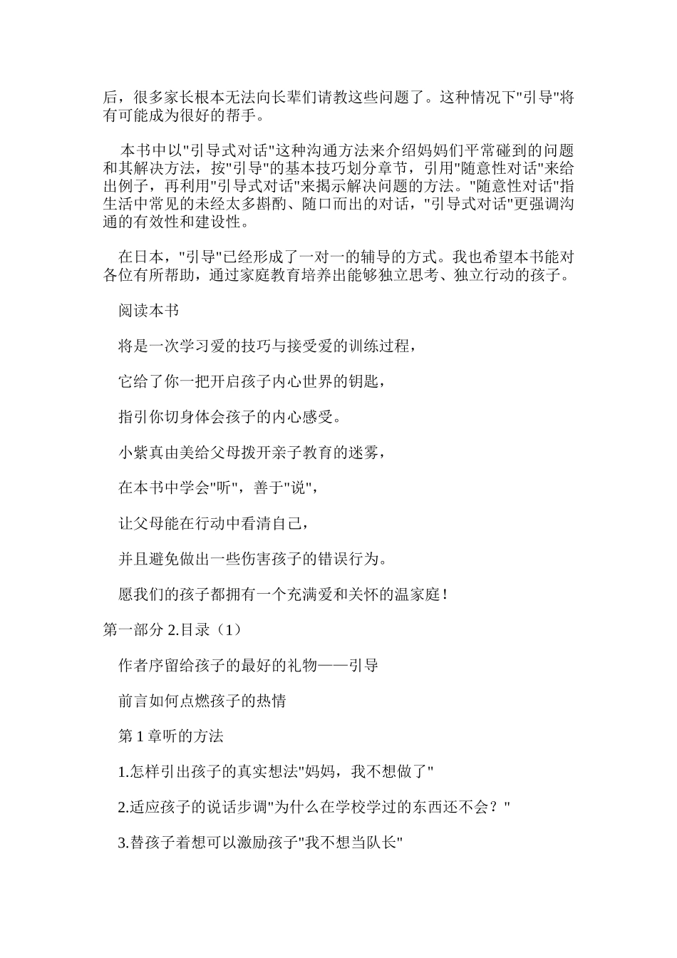 妈妈，请这样跟我说话_第2页