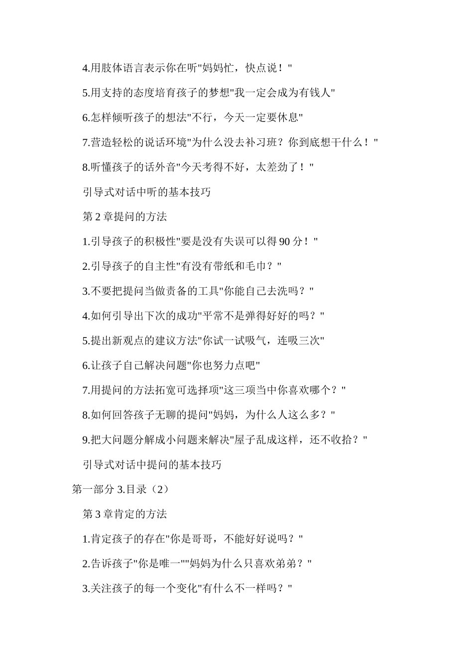 妈妈，请这样跟我说话_第3页
