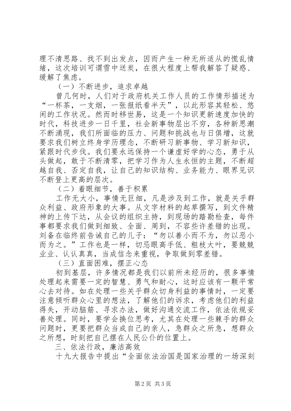 新任公务员培训心得体会 _第2页