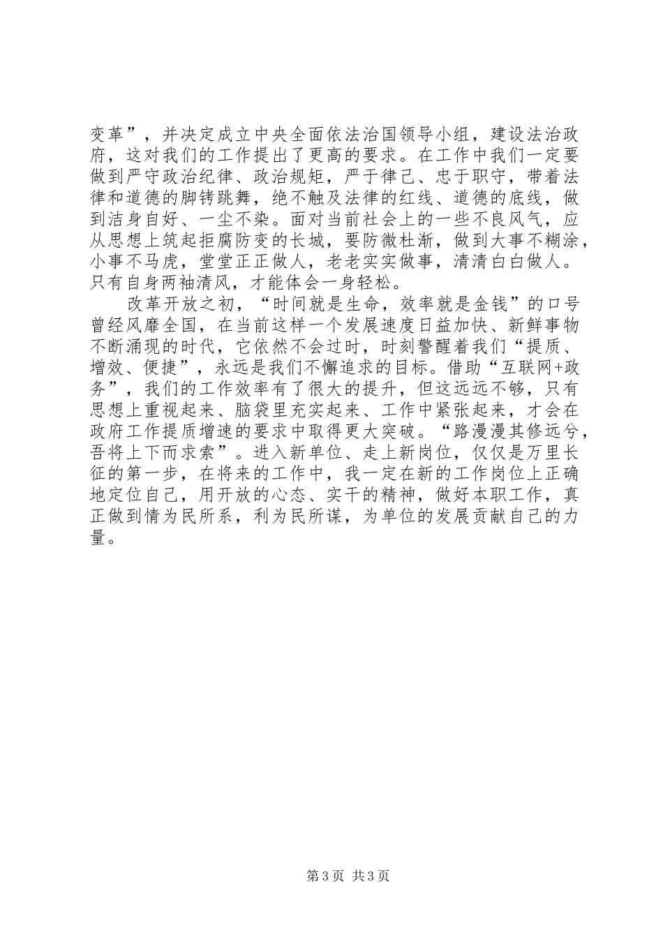 新任公务员培训心得体会 _第3页