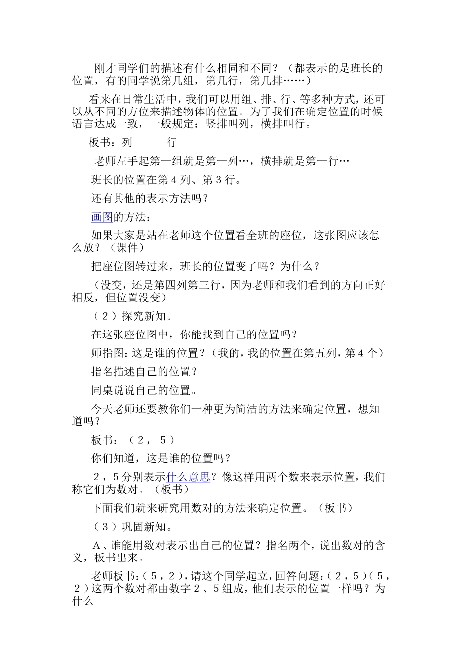 位置MicrosoftWord文档_第2页