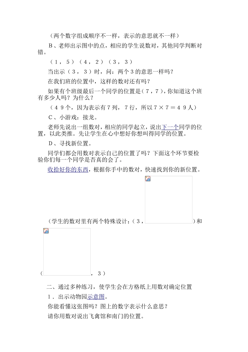 位置MicrosoftWord文档_第3页