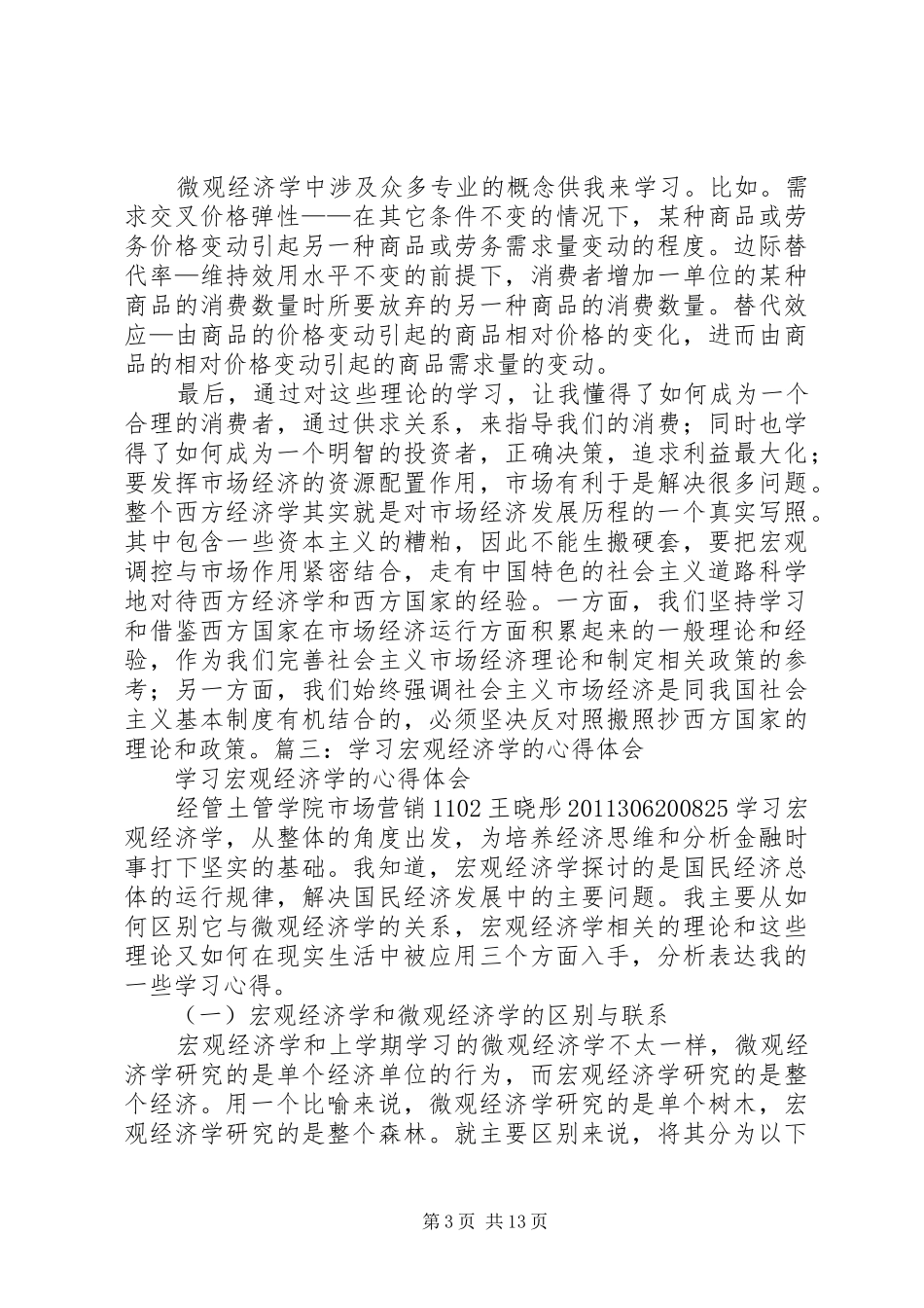 学习元月经济分析心得体会 _第3页