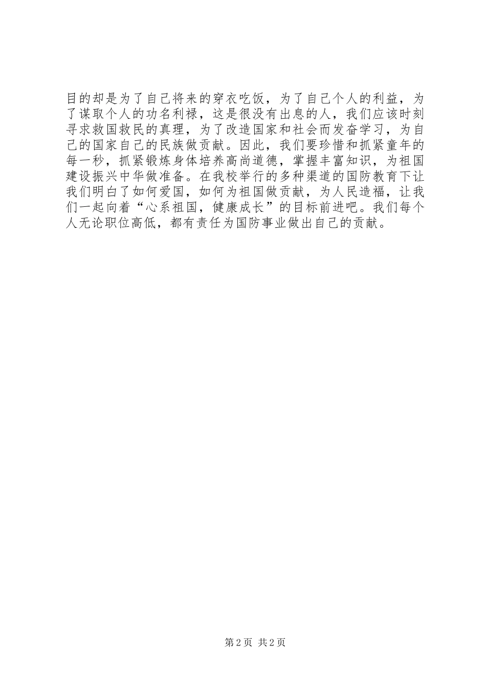 国防教育心得体会[五篇范例] _第2页