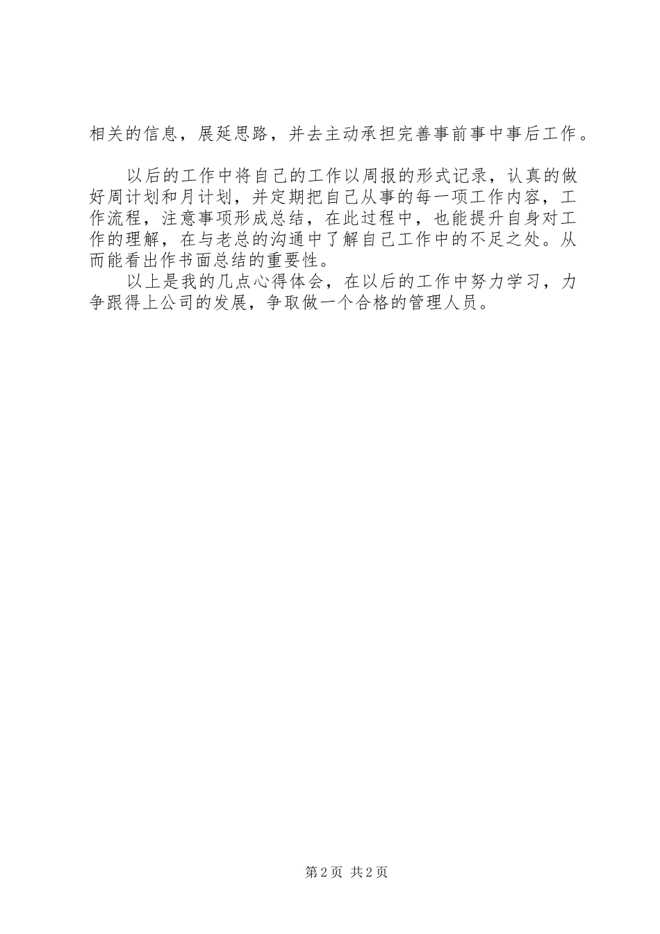 学习秘书学心得体会 _第2页