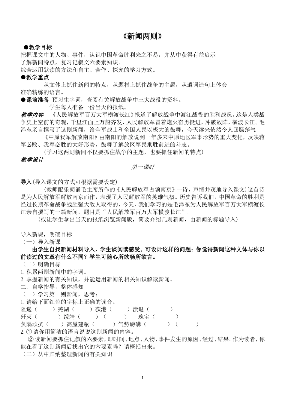 新闻两则教案陈春晖_第1页