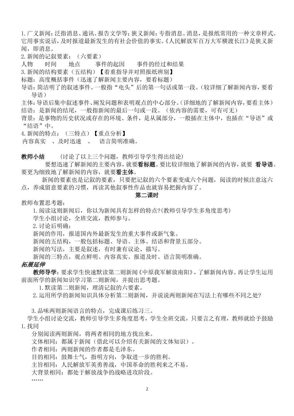 新闻两则教案陈春晖_第2页