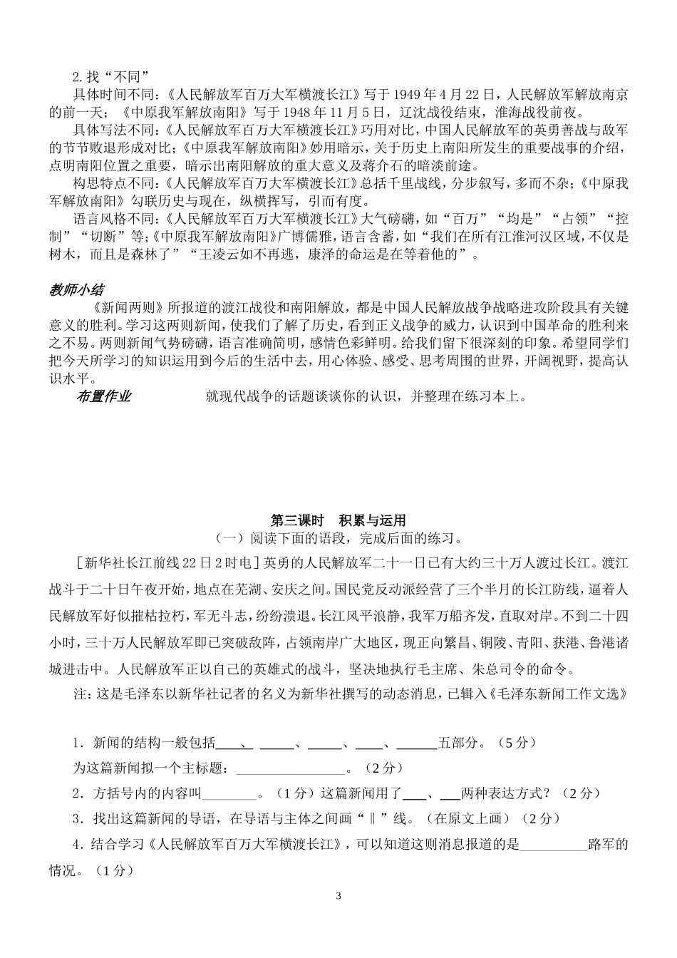 新闻两则教案陈春晖_第3页