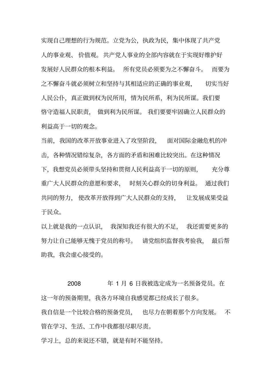 2018年第一季度思想汇报_第2页