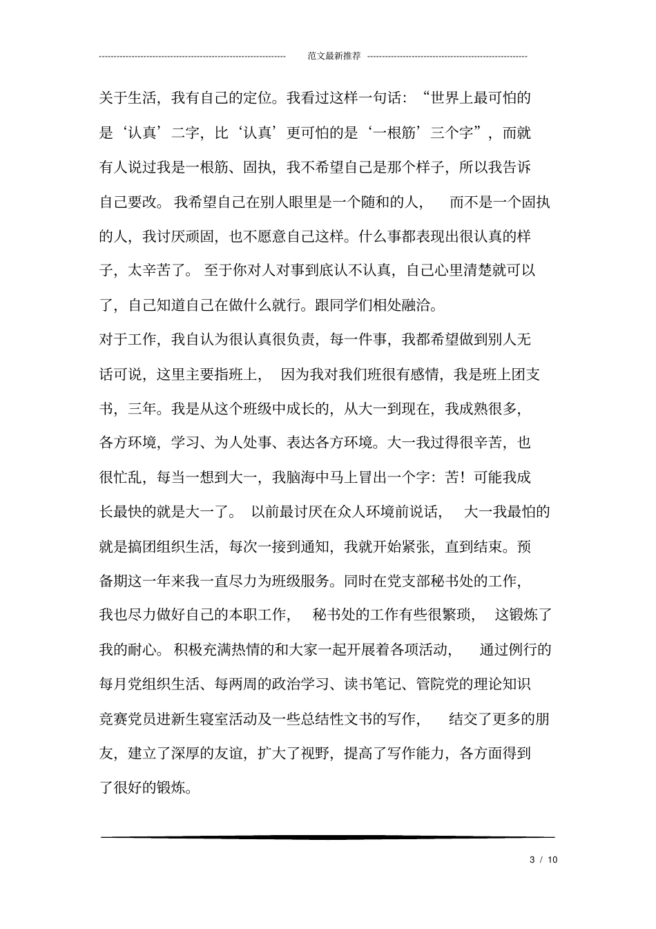 2018年第一季度思想汇报_第3页