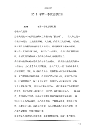 2018年第一季度思想汇报