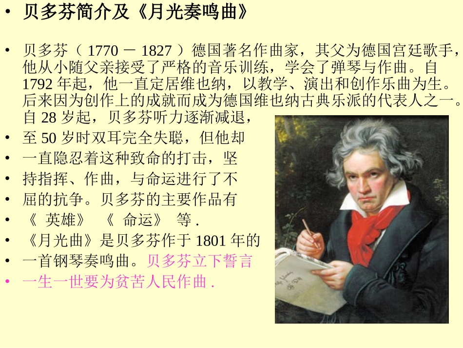 人教版六年级语文上册月光曲_第2页