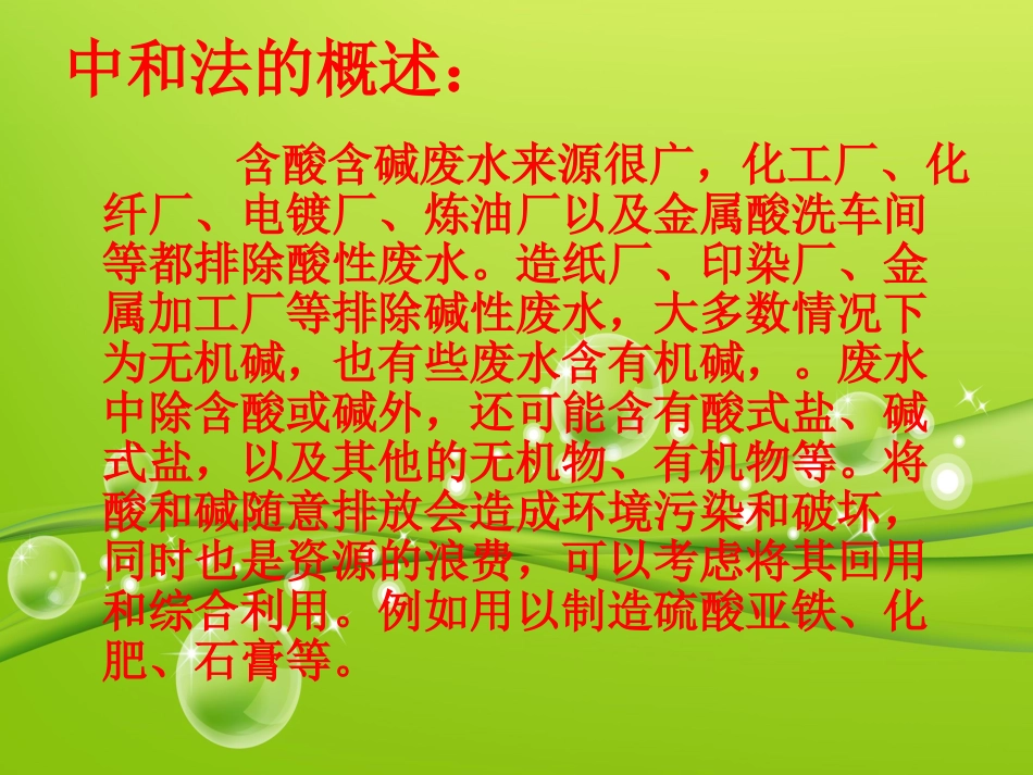 废水的中和处理_第3页