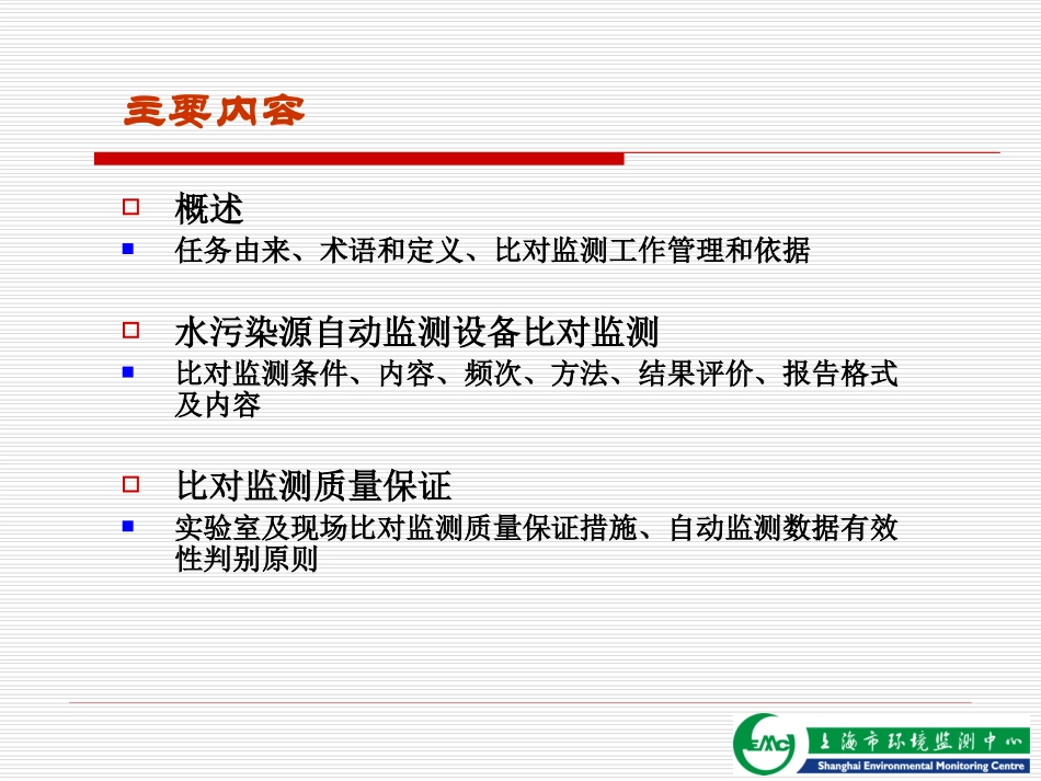 废水在线监测设备比对监测_第2页