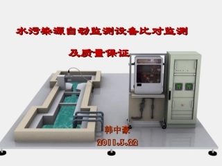 废水在线监测设备比对监测