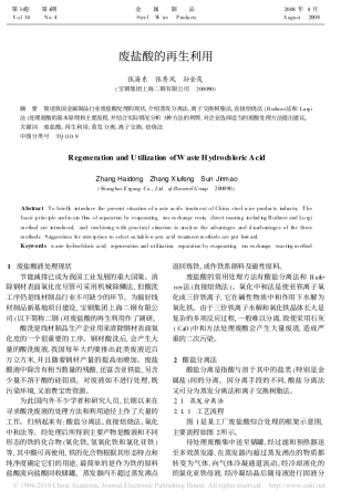 废盐酸的再生利用