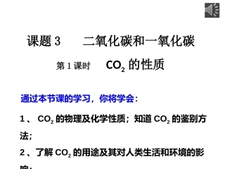 二氧化碳性质