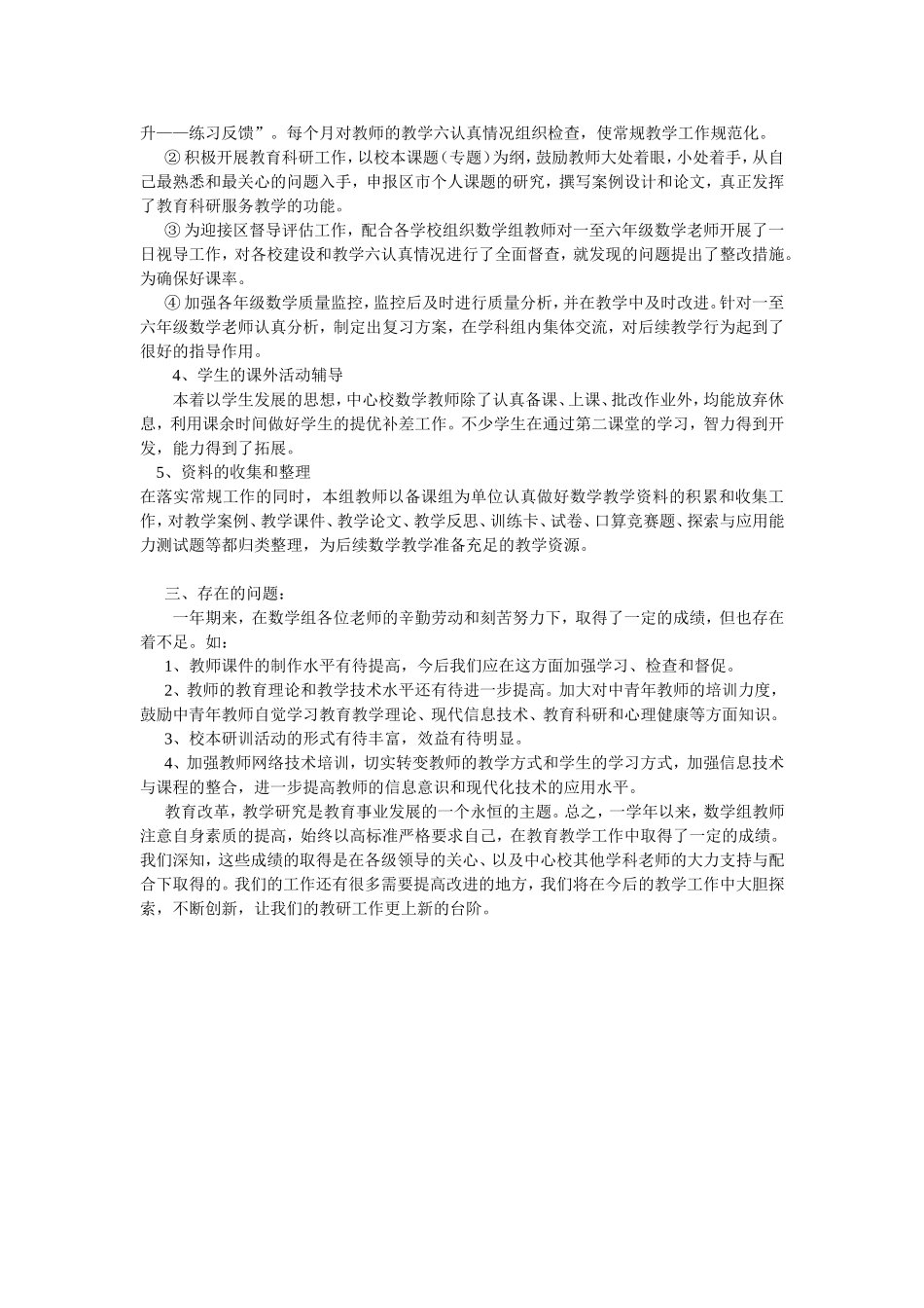 枣庄中心校小学数学中心教研组工作总结_第2页
