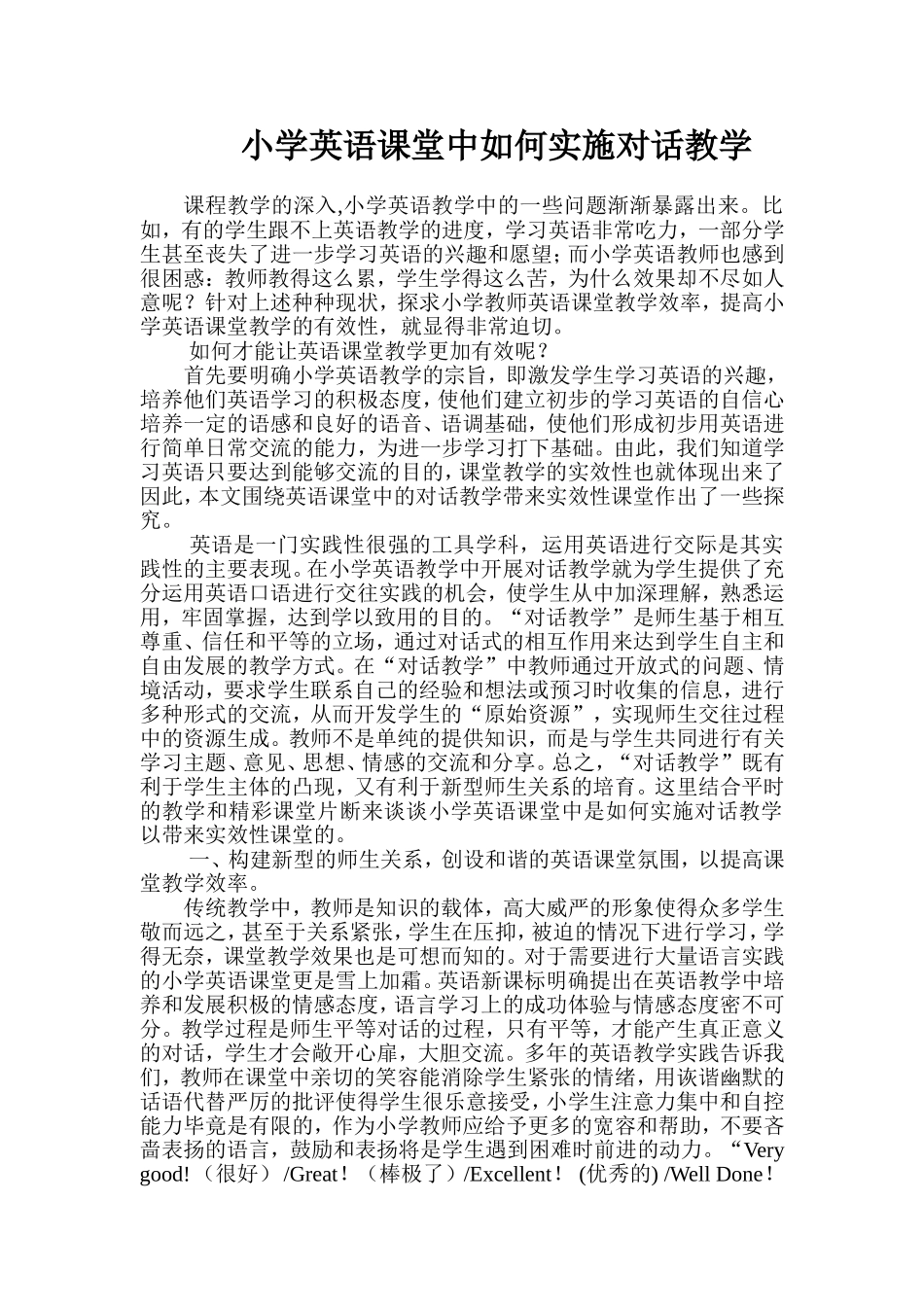 小学英语课堂中如何实施对话教学_第1页