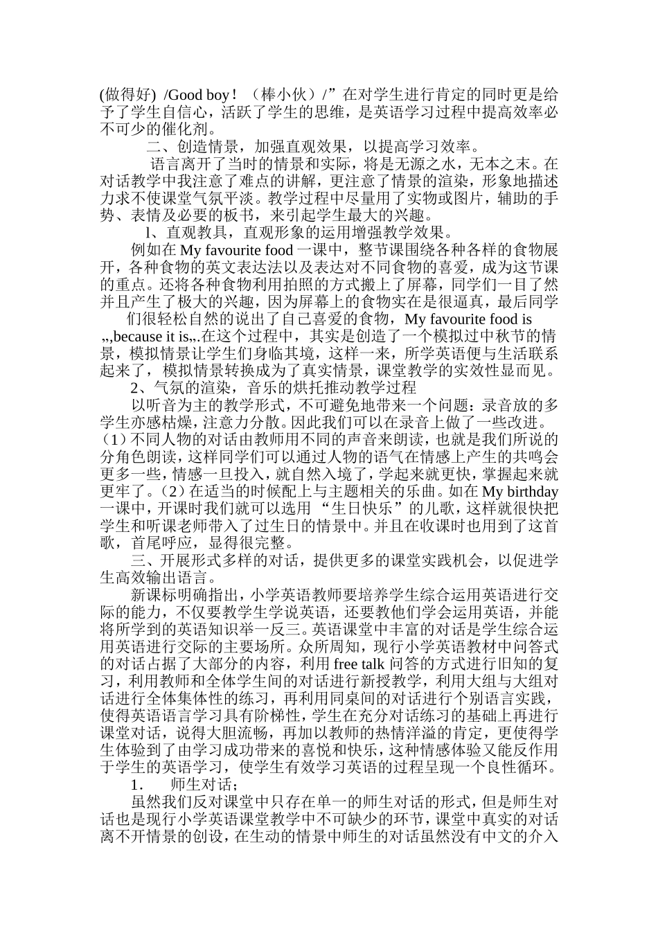 小学英语课堂中如何实施对话教学_第2页