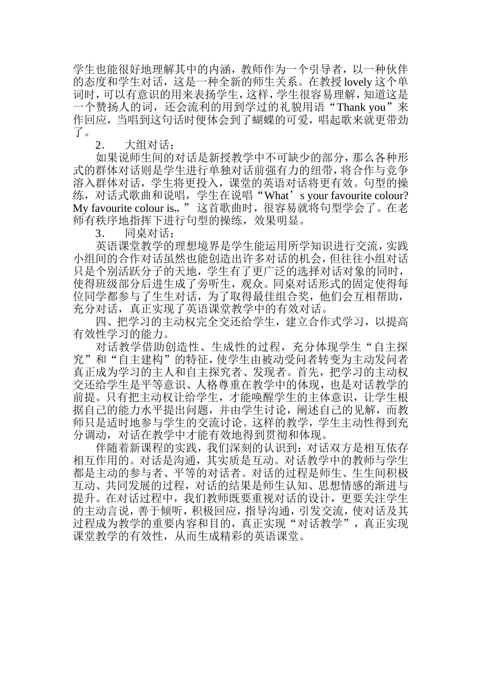 小学英语课堂中如何实施对话教学_第3页