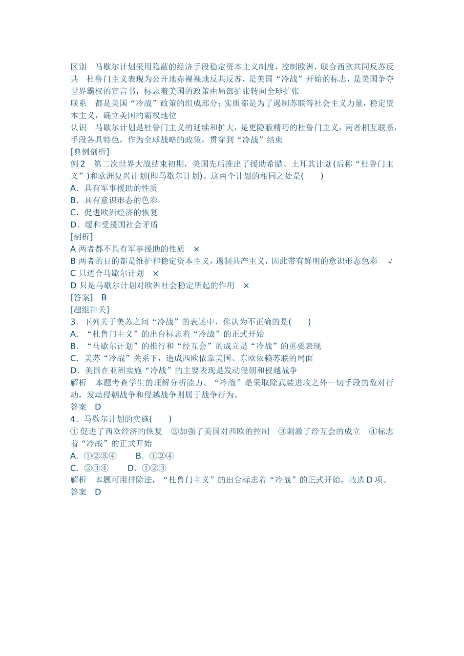 高一历史必修1第八单元练习题_第2页