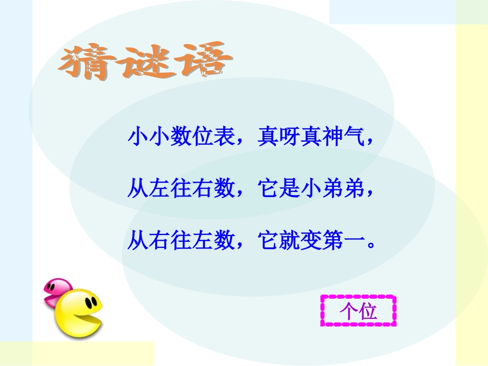 摆一摆想一想认识数位_第2页