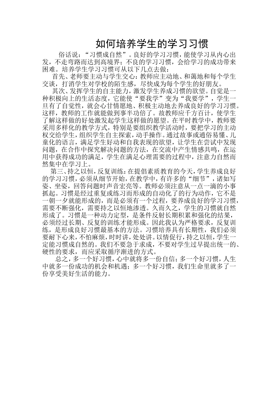 如何培养学生的学习习惯_第1页