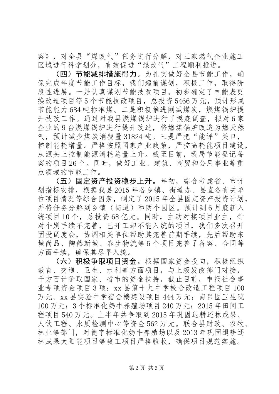 乡镇发改局上半年工作总结和下半年工作谋划_第2页