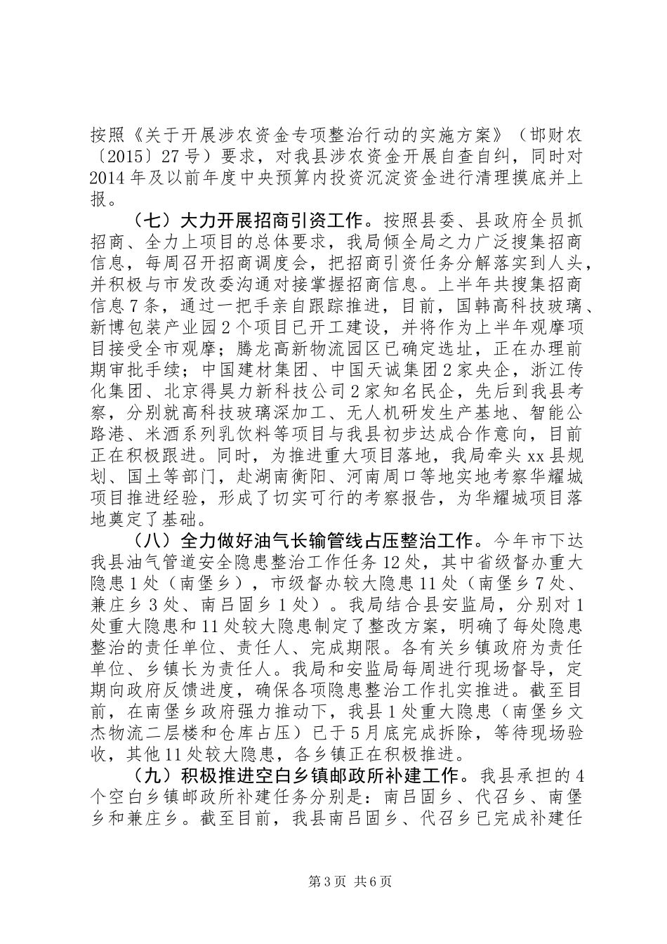 乡镇发改局上半年工作总结和下半年工作谋划_第3页