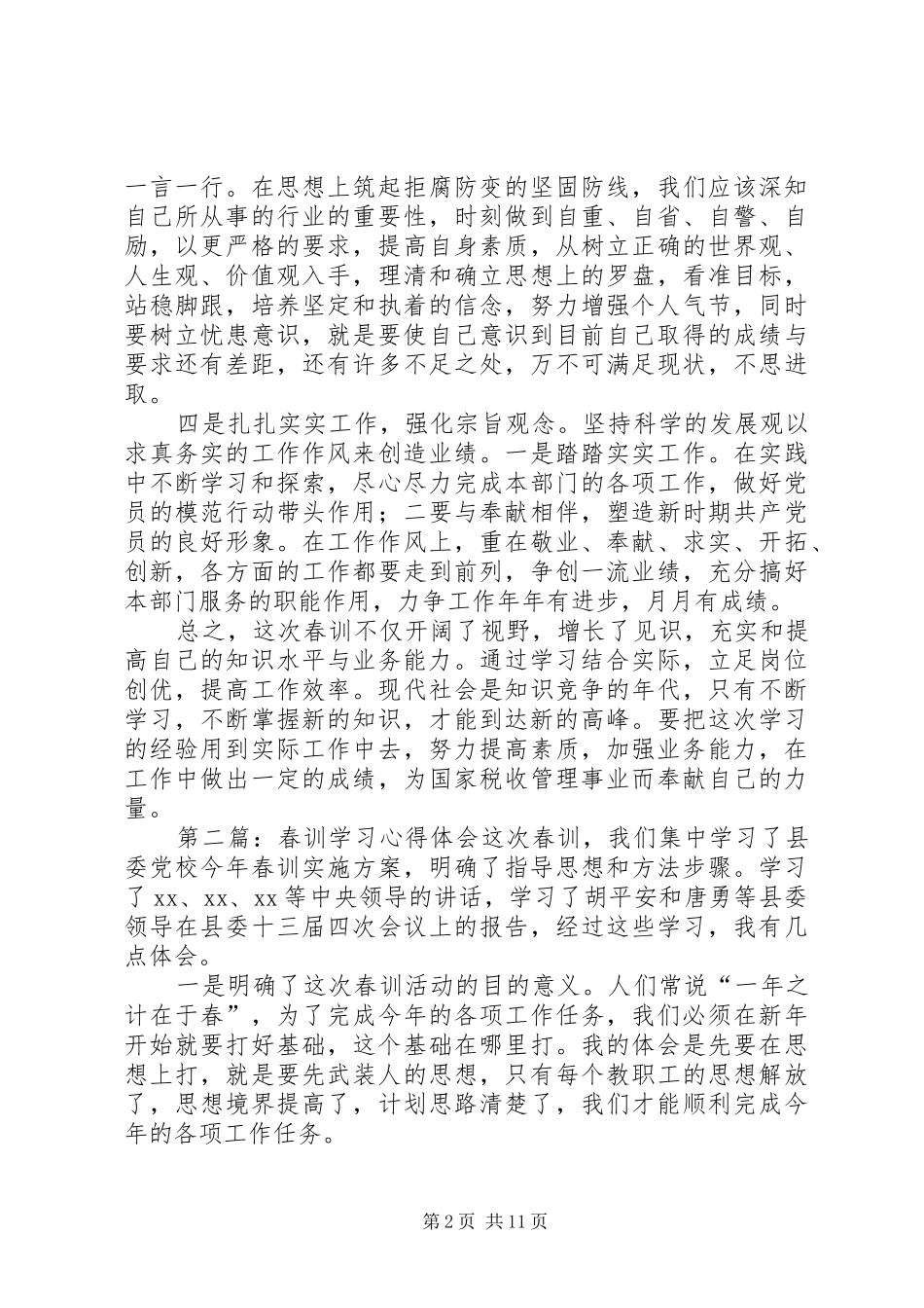 春训学习心得体会 _第2页