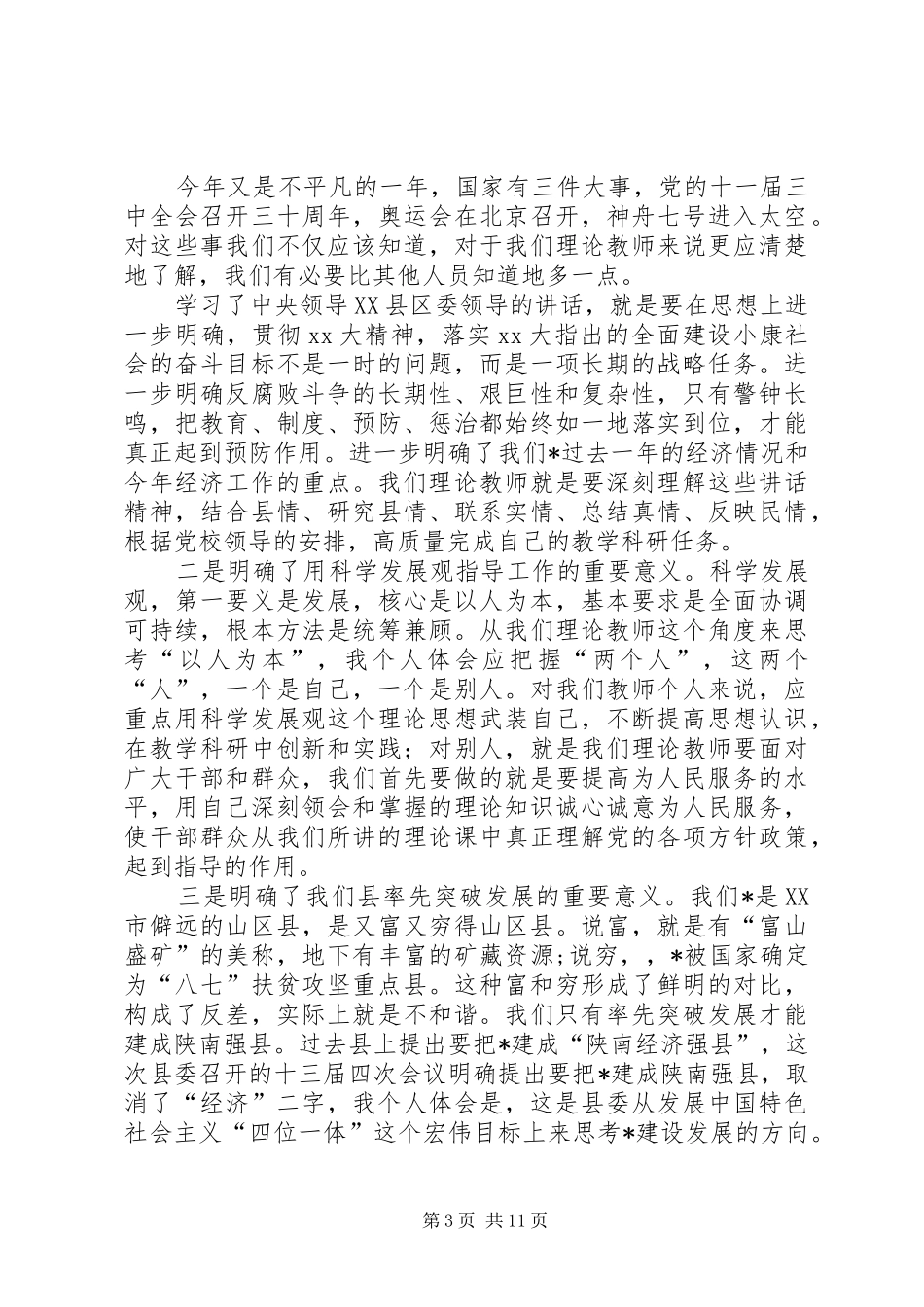 春训学习心得体会 _第3页