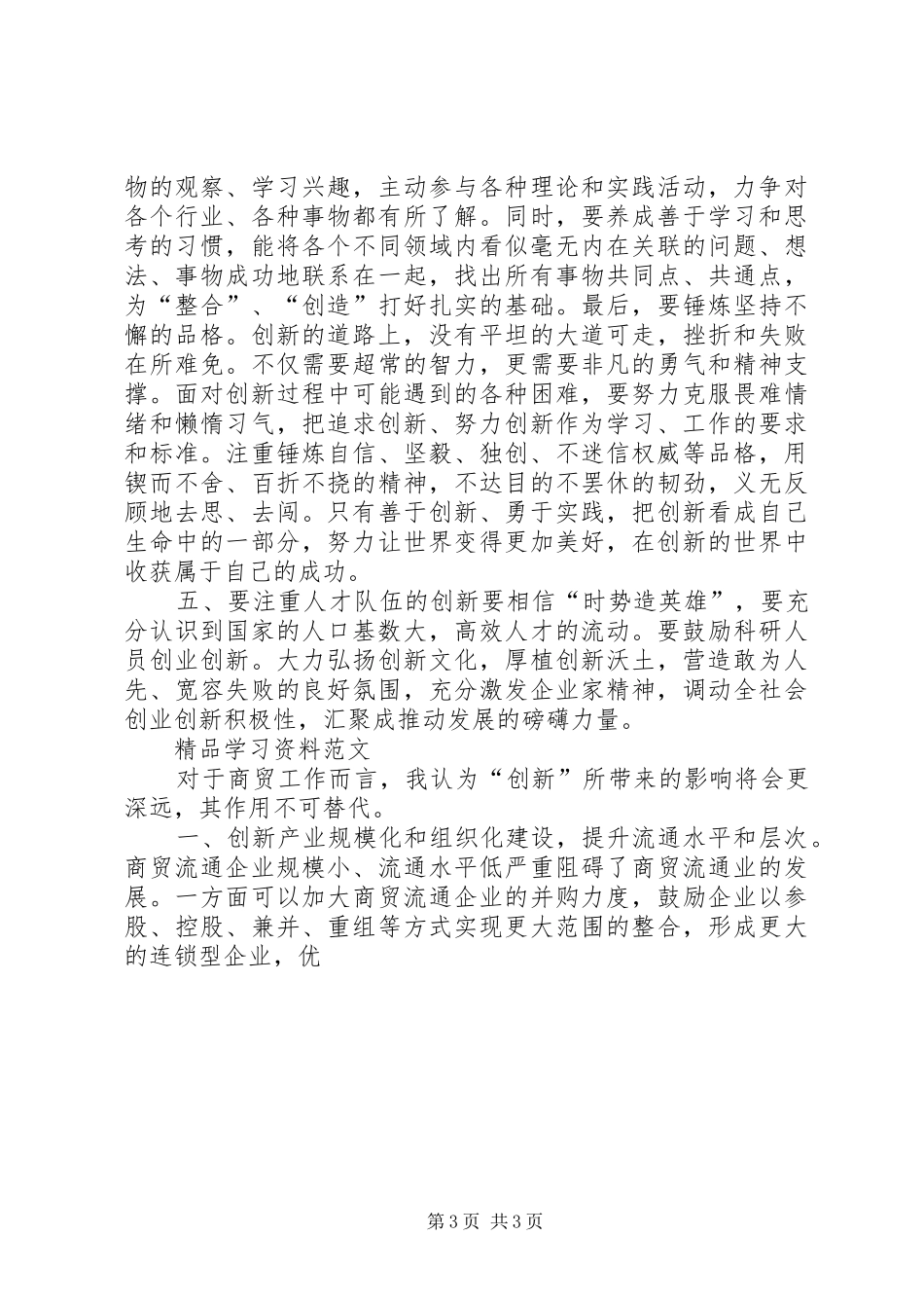 创新驱动战略专题学习交流心得体会 _第3页