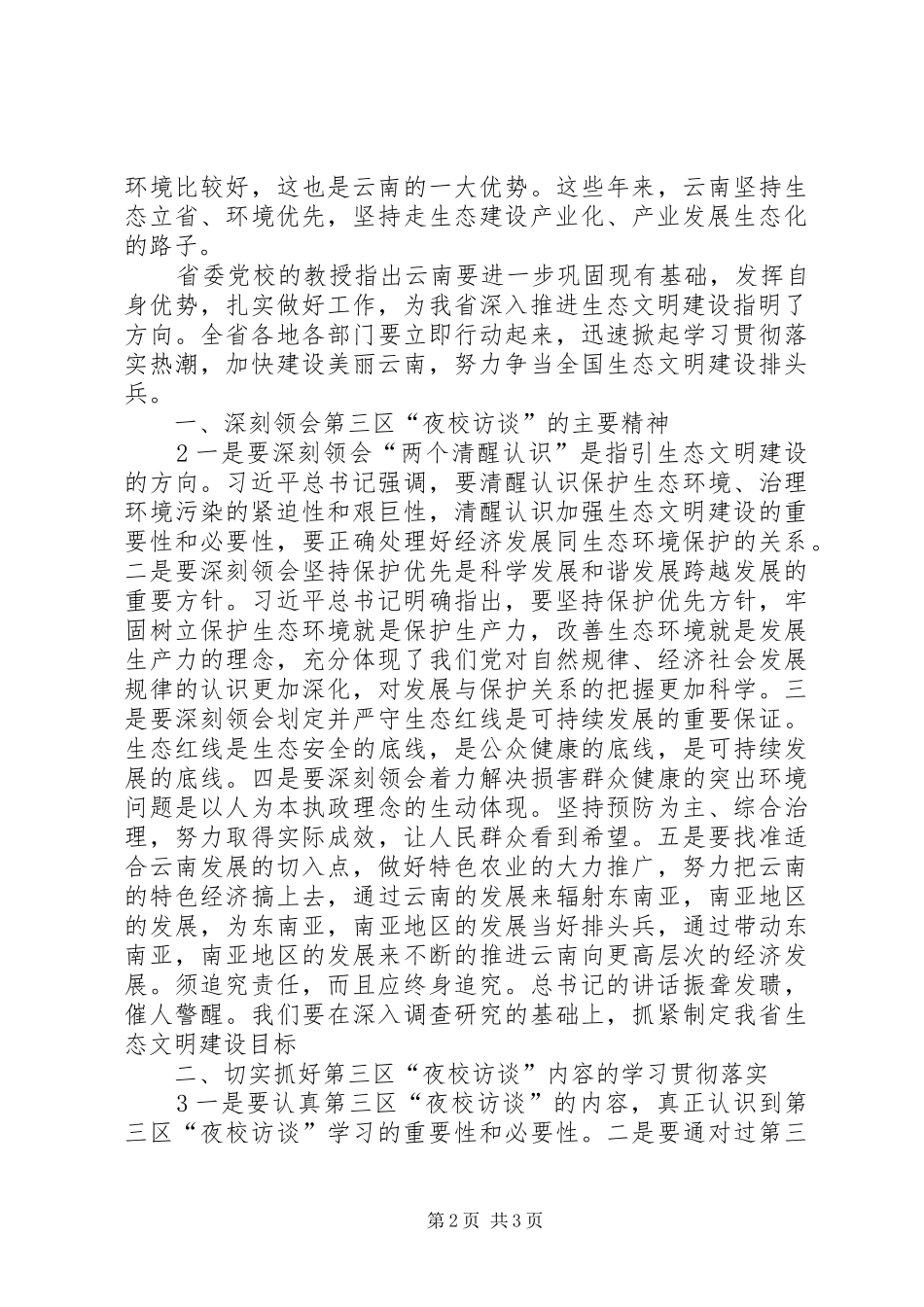 夜校学习心得体会 _第2页