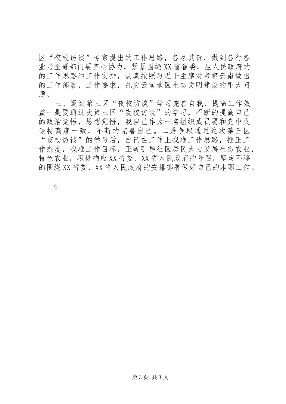 夜校学习心得体会 _第3页