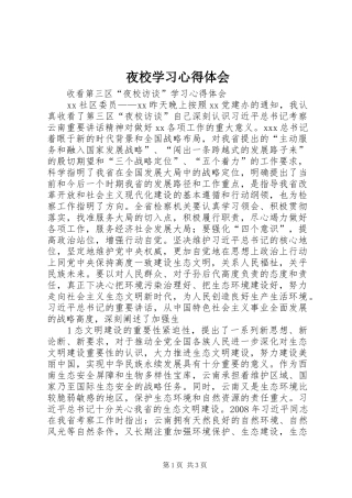 夜校学习心得体会 