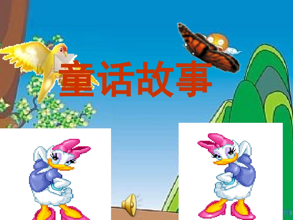 四年级上册去年的树教学版_第1页