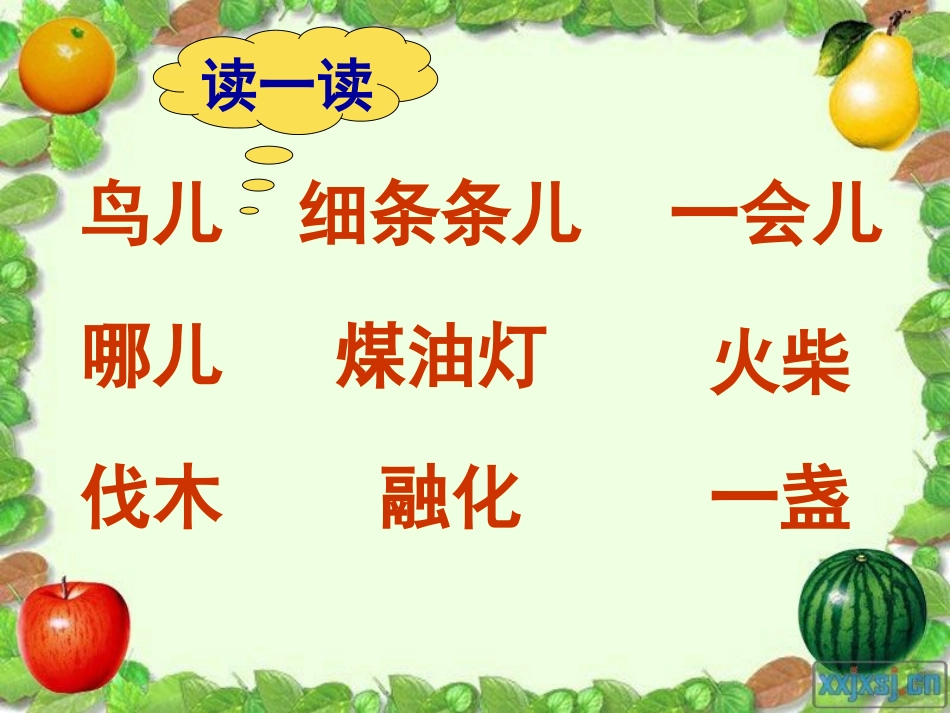 四年级上册去年的树教学版_第3页