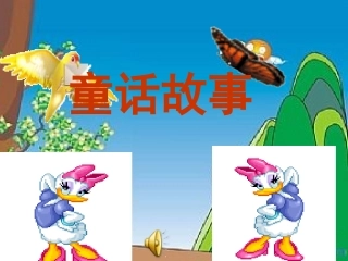 四年级上册去年的树教学版