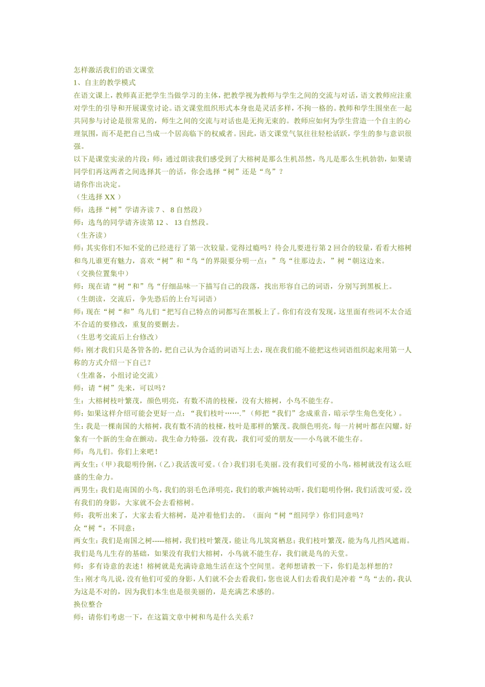 小学语文课外活动范围和形式有哪些？_第1页