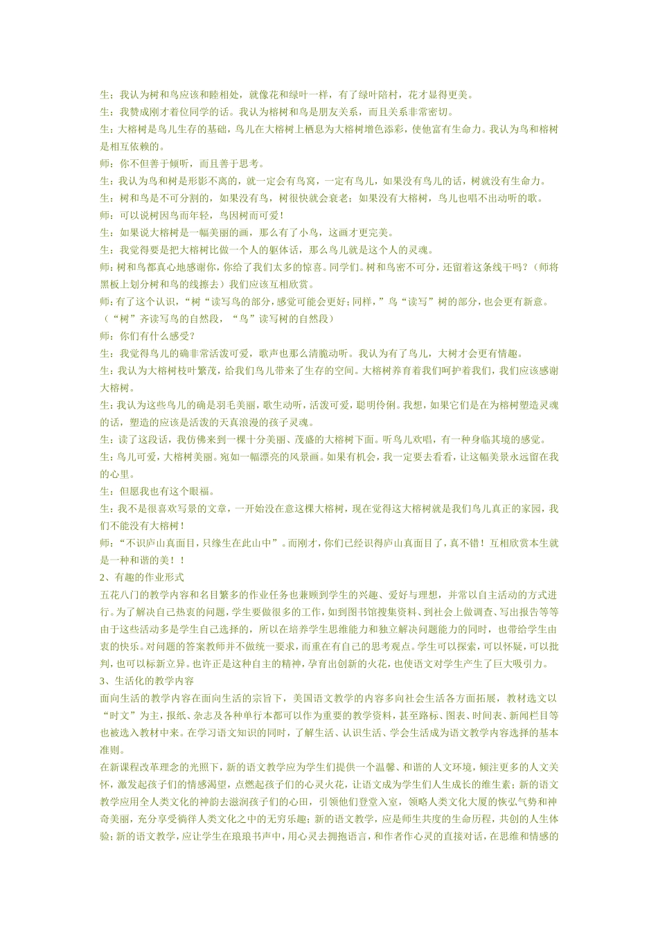 小学语文课外活动范围和形式有哪些？_第2页