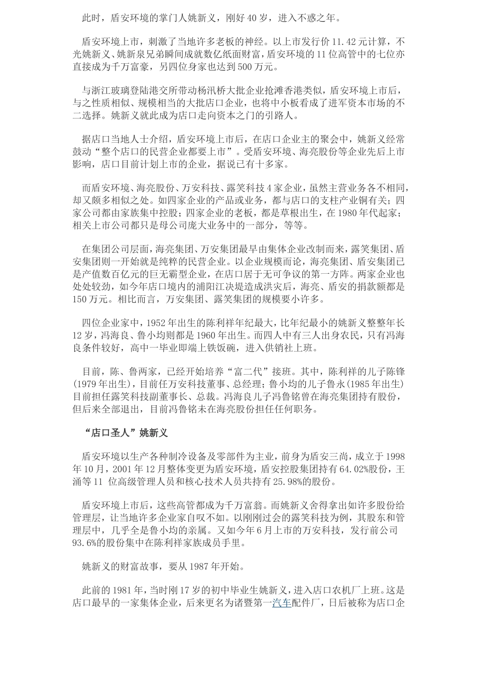 店口小镇四大家族揭秘_第2页