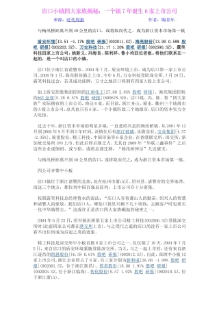 店口小镇四大家族揭秘
