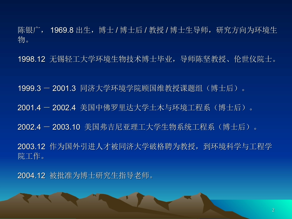 废水中磷的去除_第2页