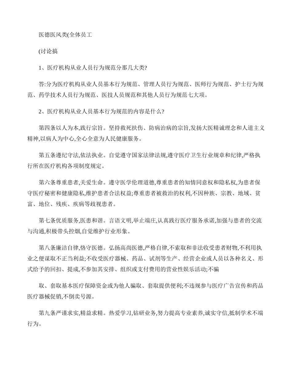 应知应会――医德医风类(讨论稿)._第1页