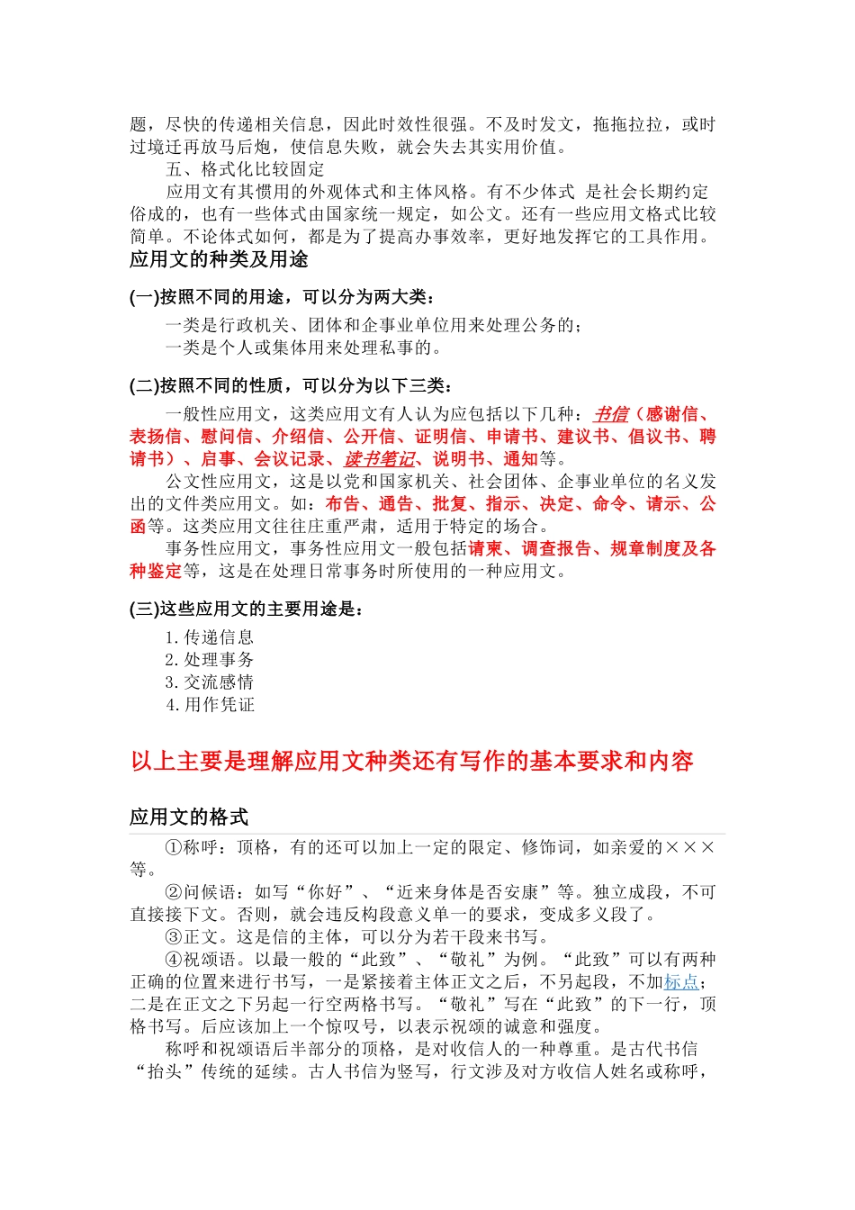 应用文分类和大概格式(吐血整理)_第2页