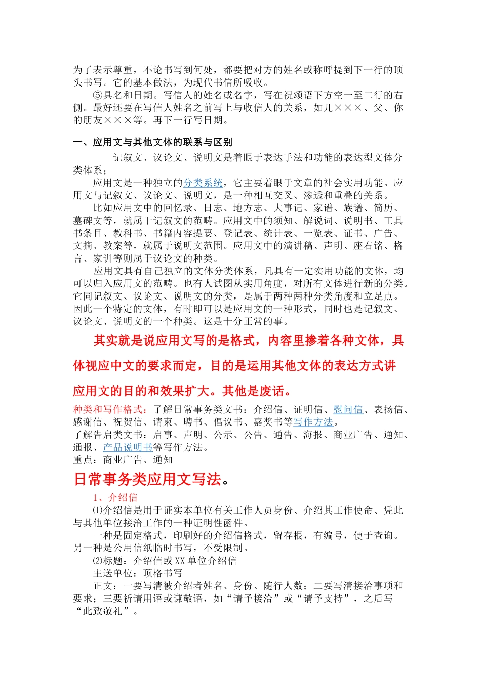 应用文分类和大概格式(吐血整理)_第3页