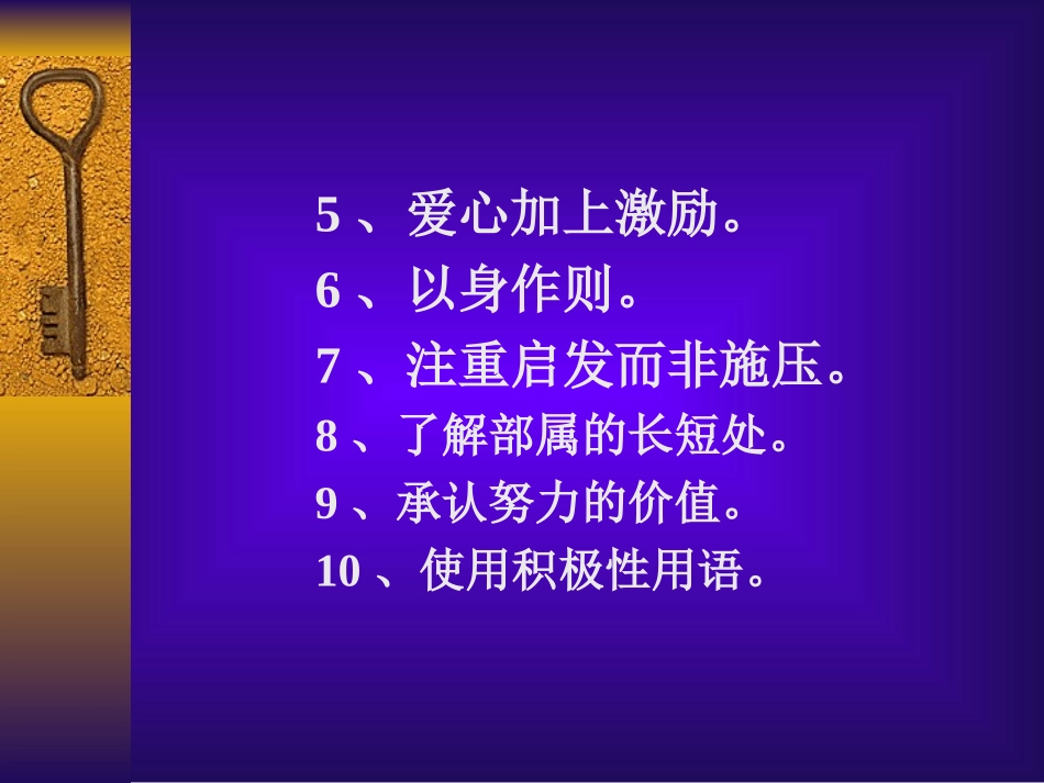 店长(主管)角色扮演_第3页